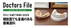 バナー_きれいな歯で笑顔に自信を機能面でも意義のある審美歯科