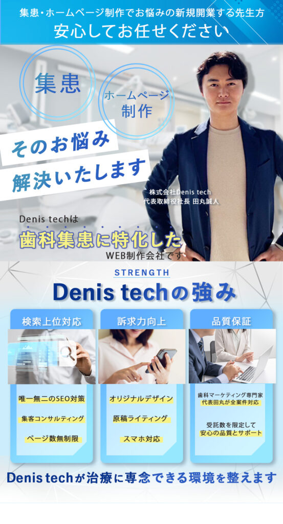 新規開業向けホームページ制作 - 株式会社 Denis tech