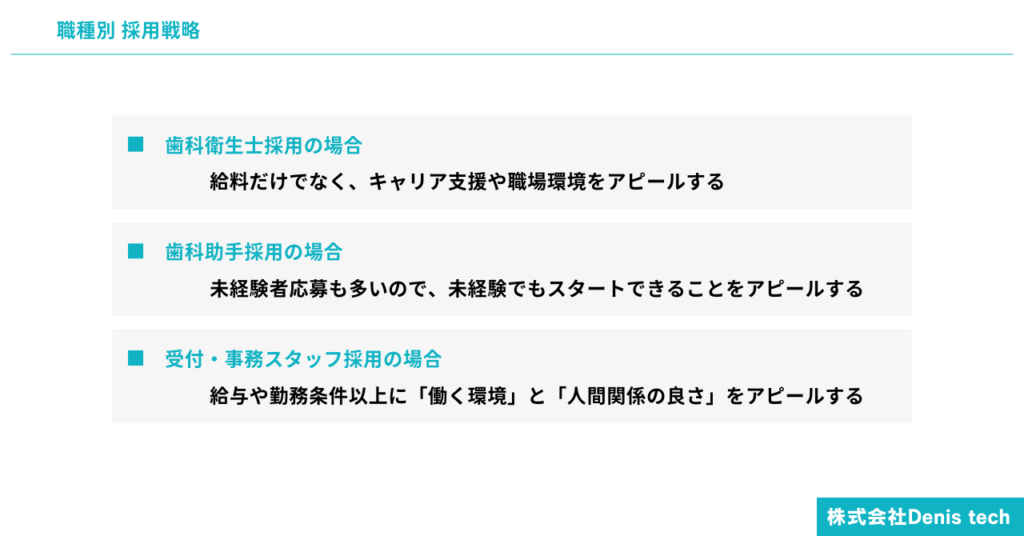 特に注意したい職種別「採用対策」のポイント